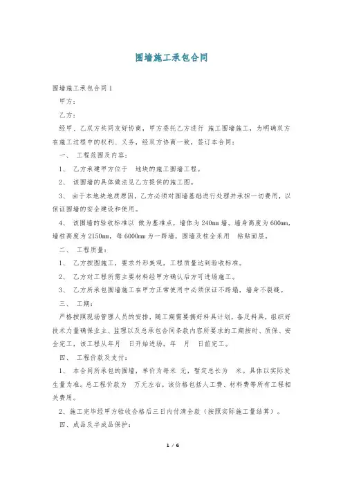围墙施工承包合同