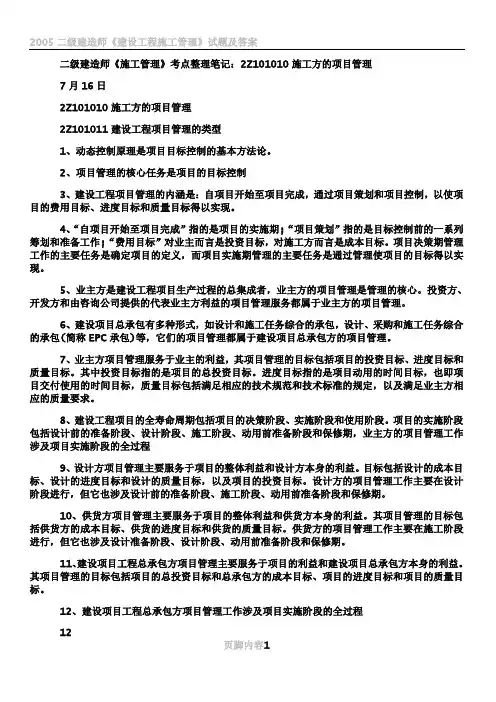 2019年二级建造师《施工管理》考点整理笔记完整版