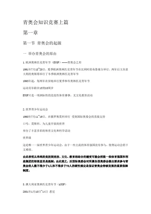 青奥会知识竞赛上篇..(1)