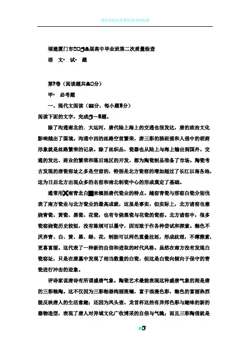 福建厦门市2016届高中毕业班第二次质量检查