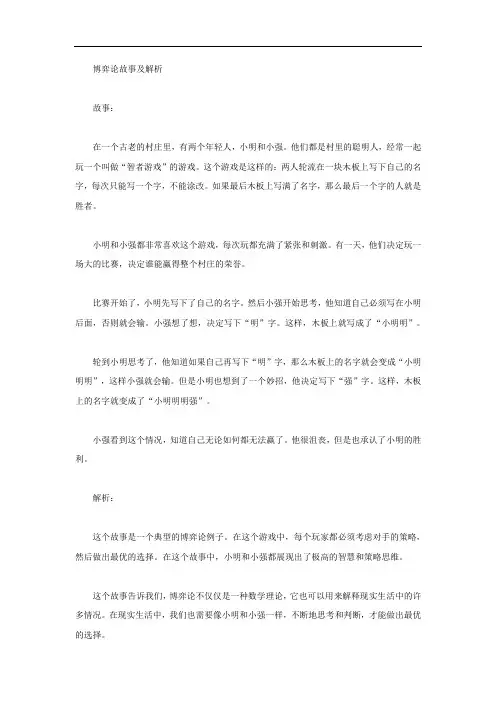 博弈论故事及解析