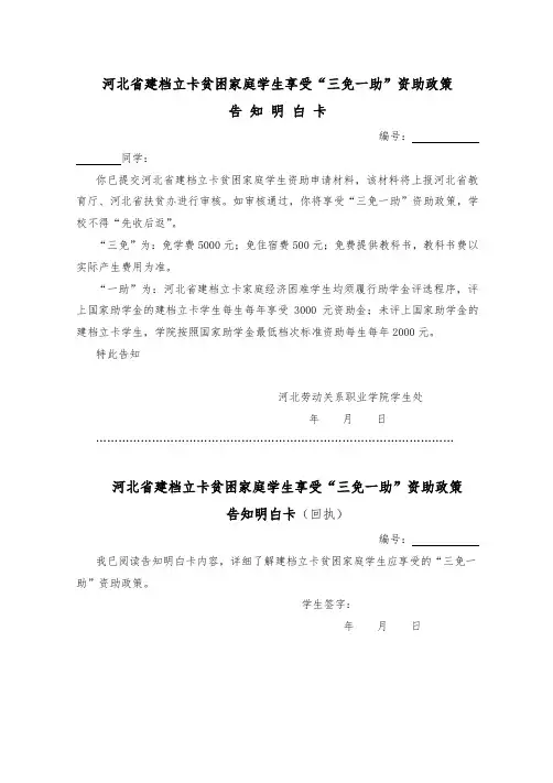 河北建档立卡贫困家庭学生享受三免一助资助政策