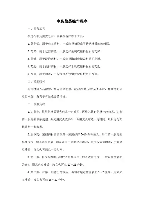 中药煎药操作程序