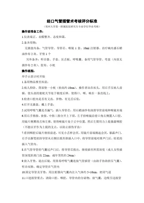 经口气管插管术考核评分表