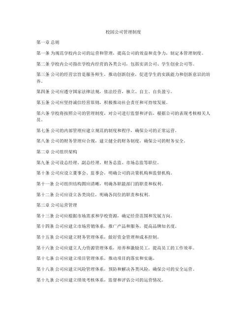 校园公司管理制度