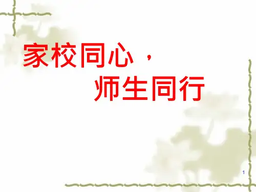 初二年级家长会ppt课件