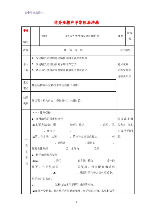 高中生物选修3优质学案9：3.2 体外受精和早期胚胎培养