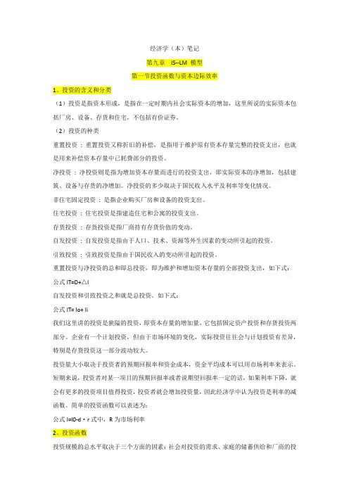经济学(本)第九章 IS--LM 模型(笔记)