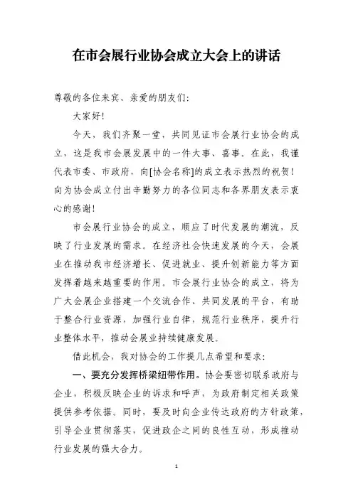 领导在协会成立大会的讲话