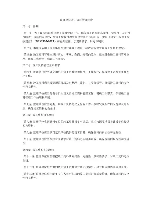 监理单位竣工资料管理制度