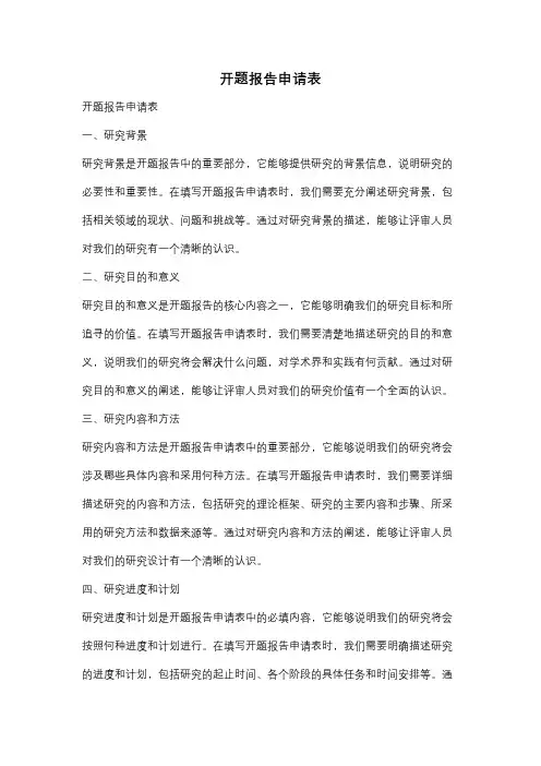 开题报告申请表