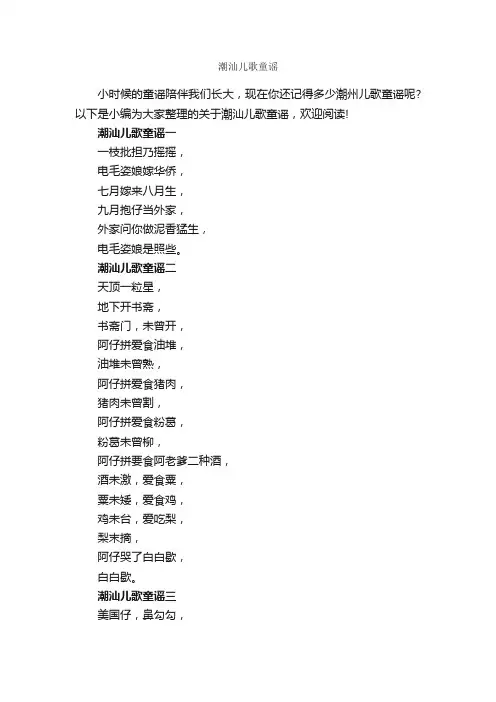 潮汕儿歌童谣_童谣
