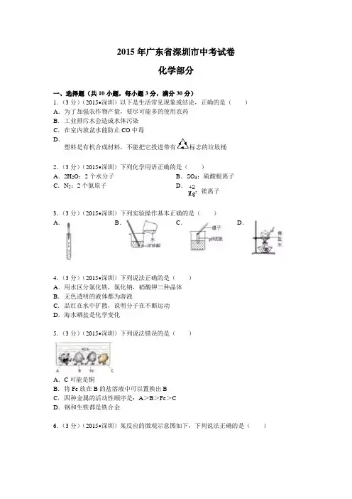 2015年广东省深圳市中考理化真题试卷与答案(word版首发)解读