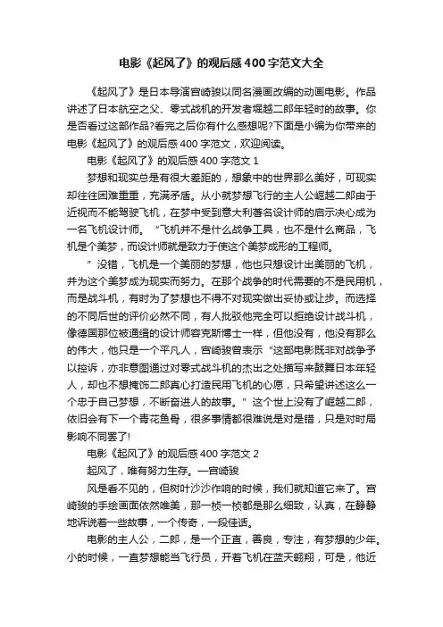 电影《起风了》的观后感400字范文大全