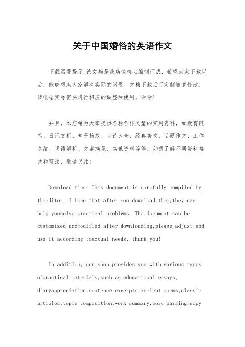 关于中国婚俗的英语作文