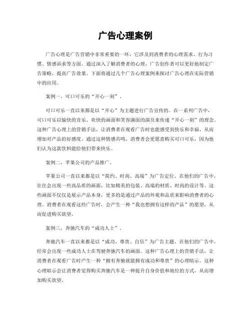 广告心理案例