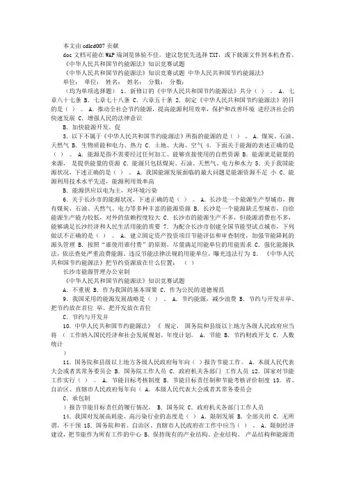 中华人民共和国节约能源法知识竞赛试题