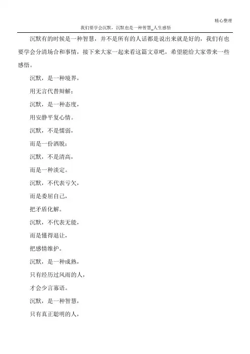 我们要学会沉默,沉默也是一种智慧_人生感悟