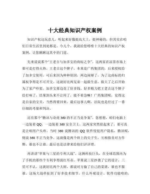 十大经典知识产权案例