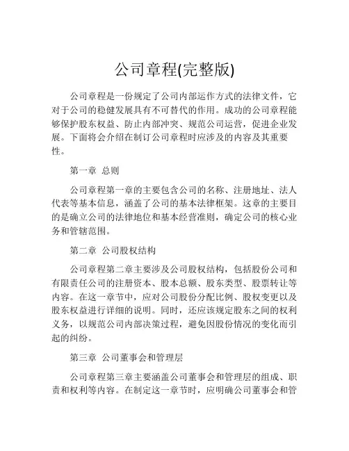 公司章程(完整版)