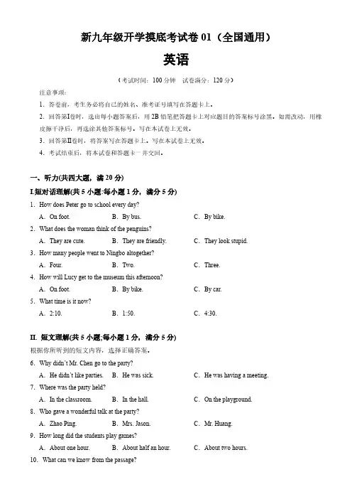 新九年级英语开学摸底考试卷(全国通用)