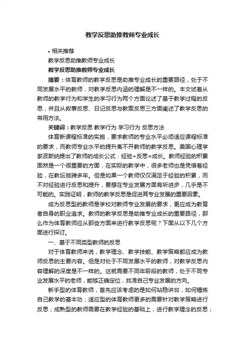 教学反思助推教师专业成长