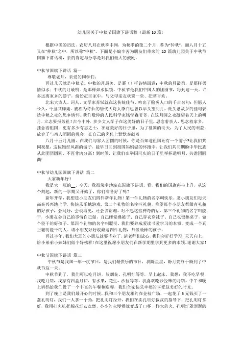 幼儿园关于中秋节国旗下讲话稿(最新10篇)