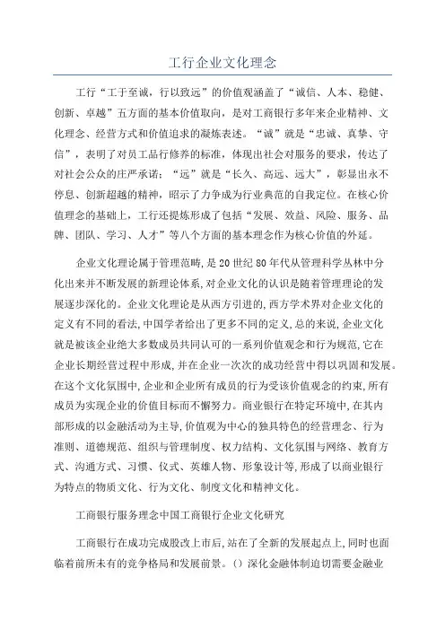 工行企业文化理念