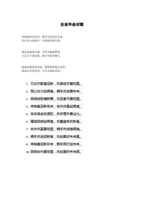 企业年会对联