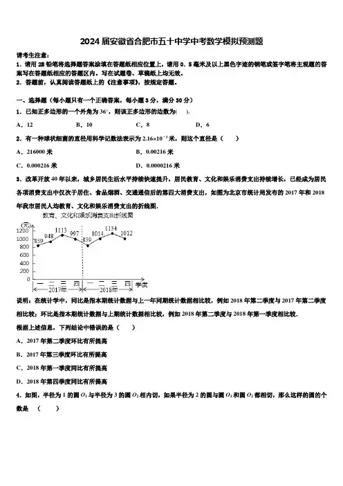 2024届安徽省合肥市五十中学中考数学模拟预测题含解析