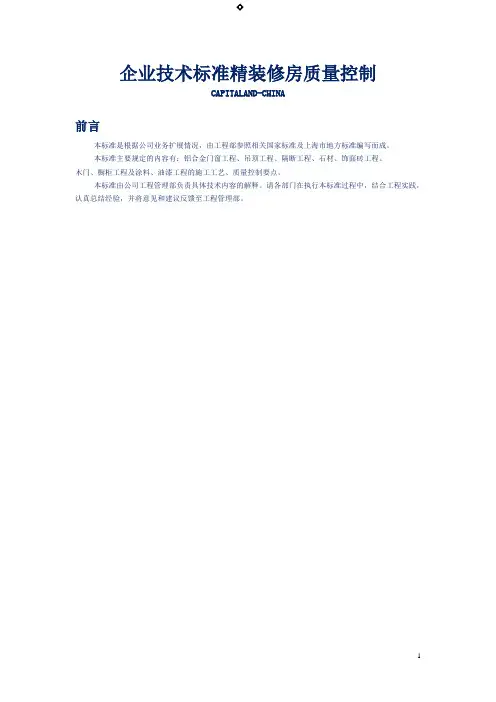 凯德精装修规范