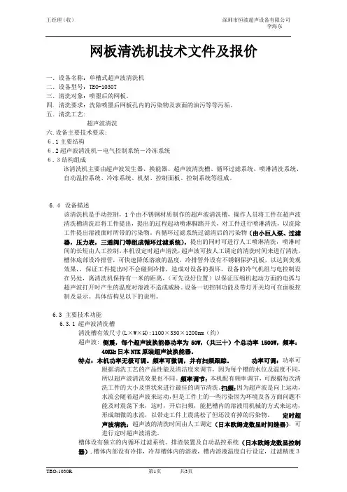 超声波清洗机方案