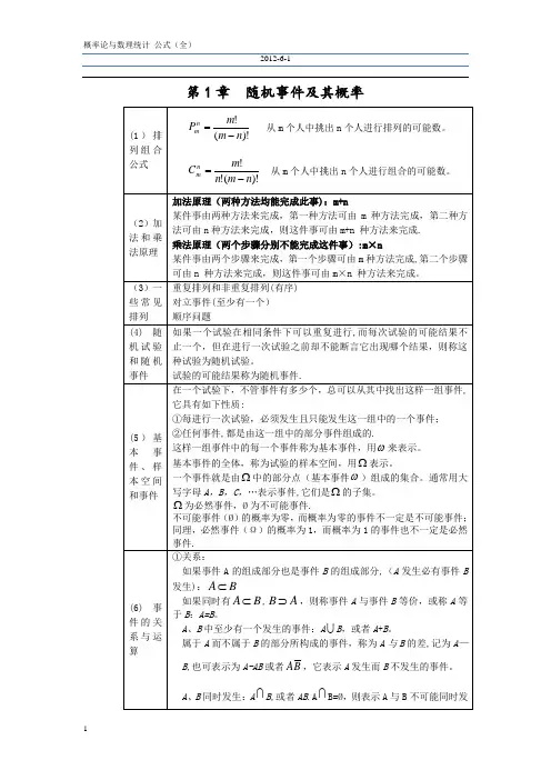概率论与数理统计 公式(全)