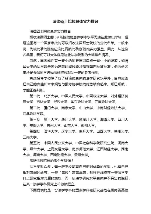法律硕士院校总体实力排名