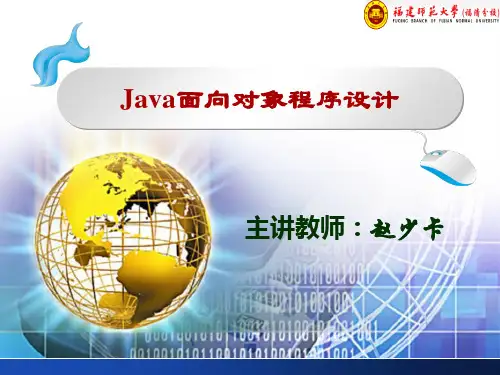 JAVA第1章 Java语言概述PPT课件