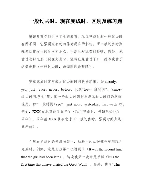 一般过去时。现在完成时。区别及练习题