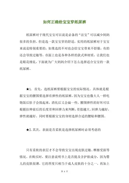 如何正确给宝宝穿纸尿裤