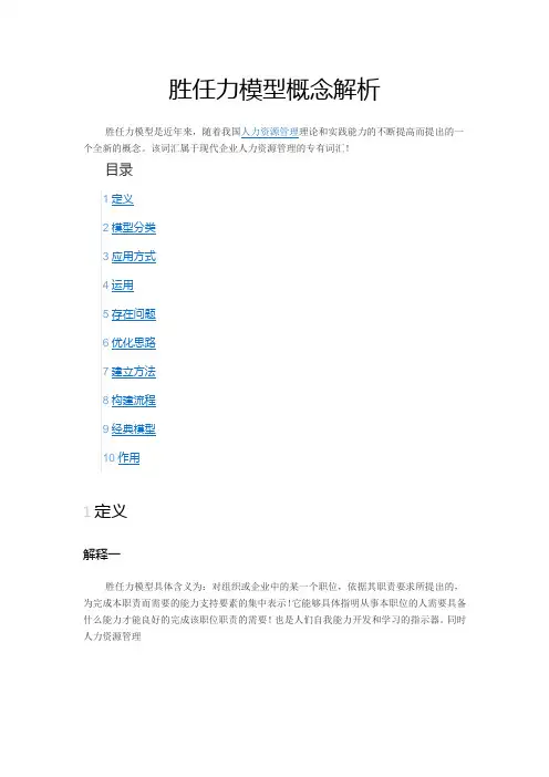 胜任力模型概念解析