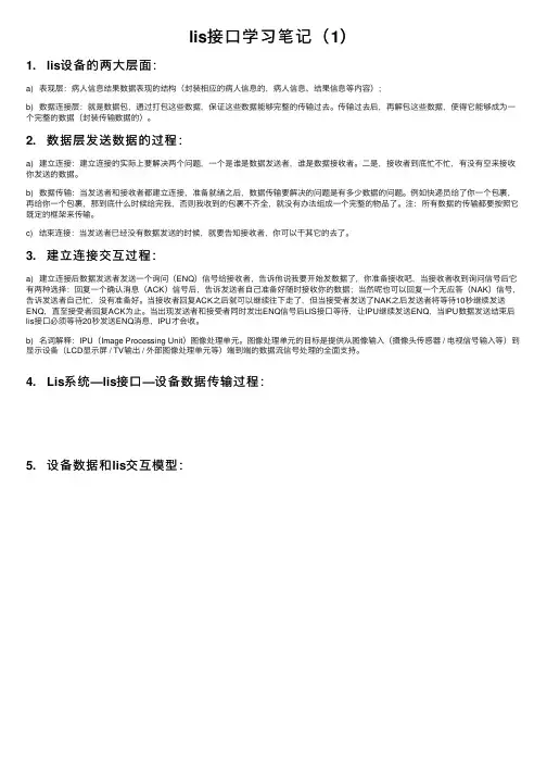 lis接口学习笔记（1）