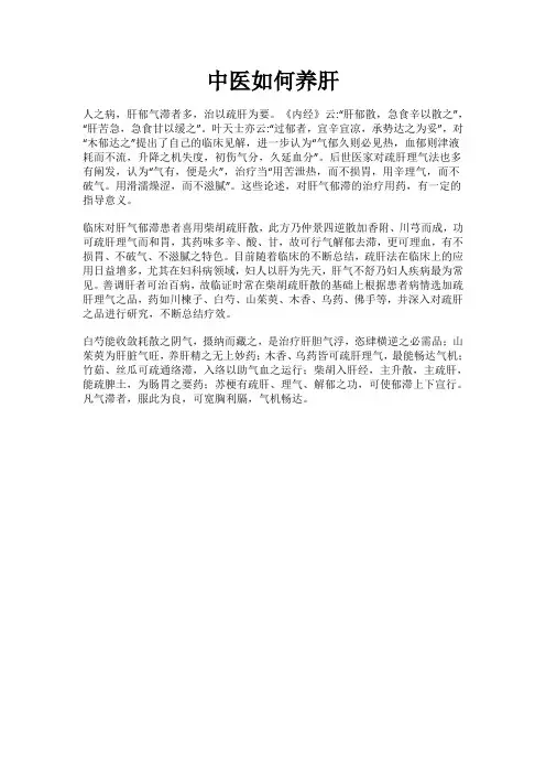 中医如何养肝