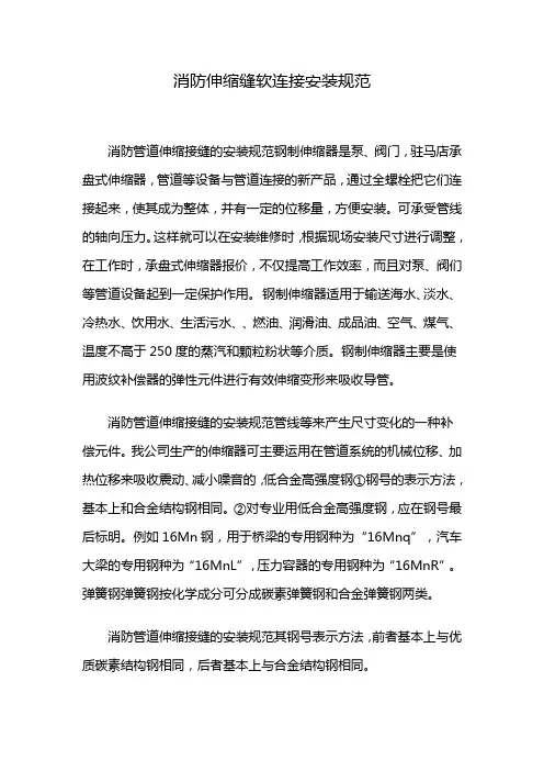 消防伸缩缝软连接安装规范