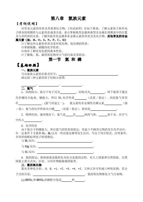 高三化学教案-第八章氮族元素001 最新
