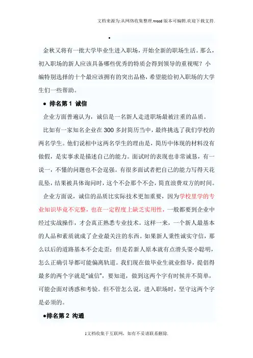 最受前辈欢迎职场新人的九大特征