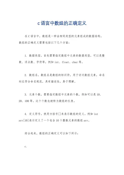 c语言中数组的正确定义