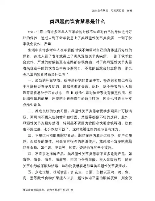 类风湿的饮食禁忌是什么