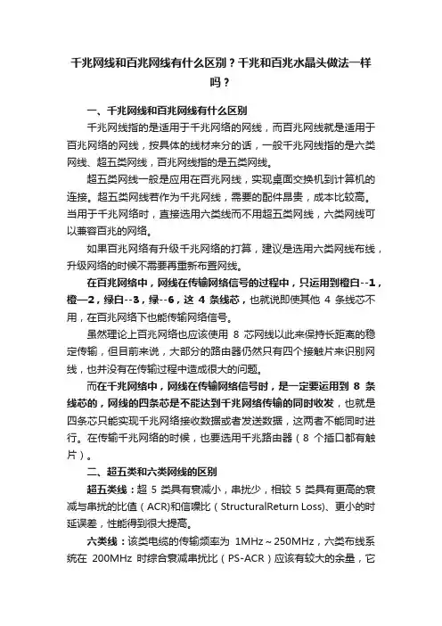 千兆网线和百兆网线有什么区别？千兆和百兆水晶头做法一样吗？