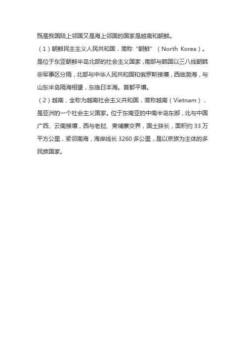 既是我国陆上邻国又是我国海上邻国的国家有哪些