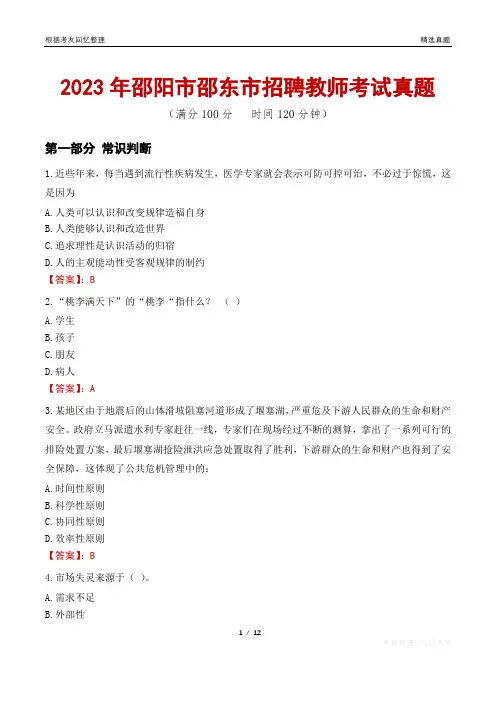 2023年邵阳市邵东市招聘教师考试真题