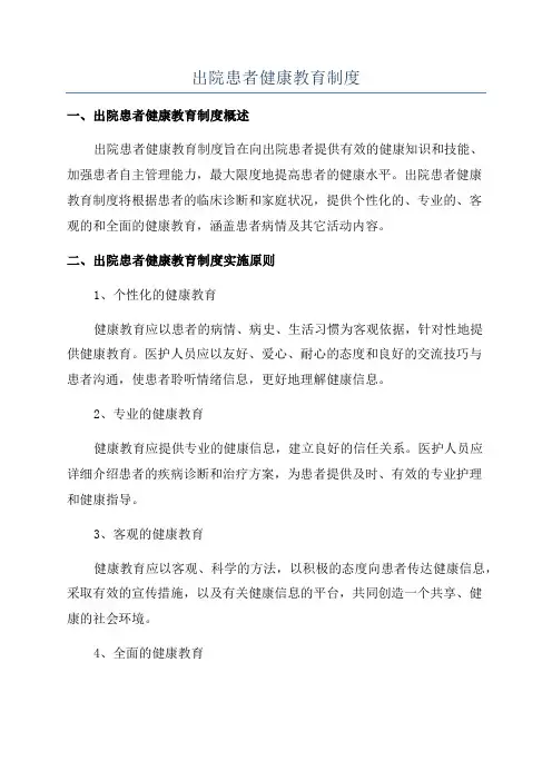 出院患者健康教育制度