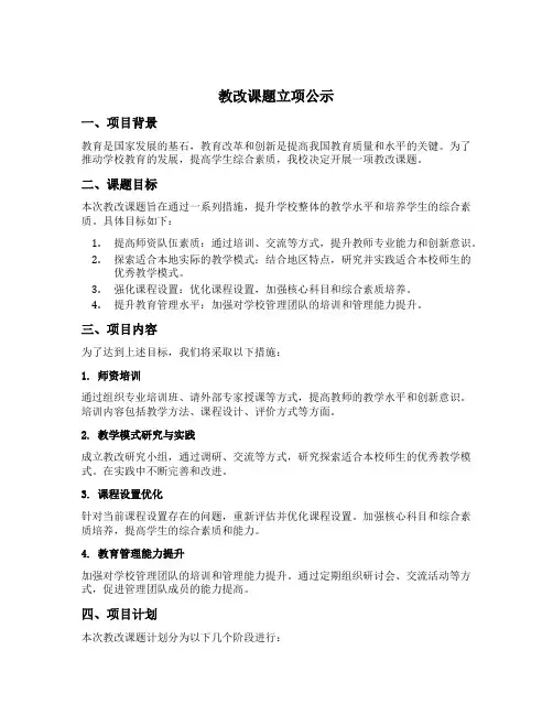 教改课题立项公示